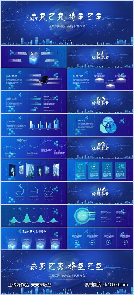 蓝色大气企业科技风发布会PPT模板 - 源文件
