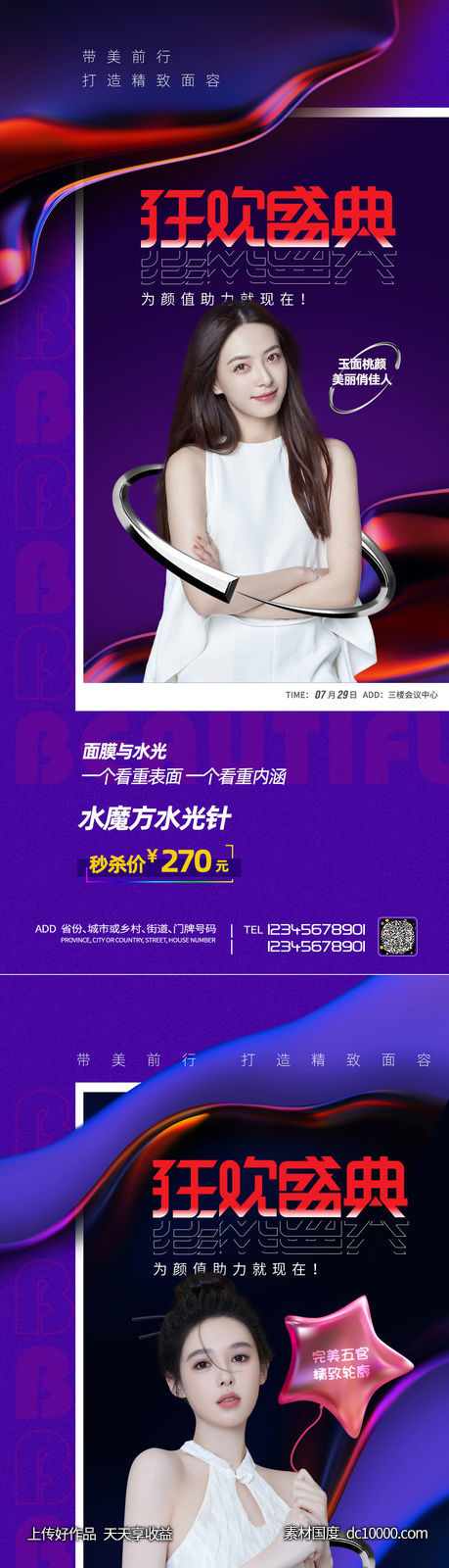 整形促销海报   -源文件-素材国度dc10000.com