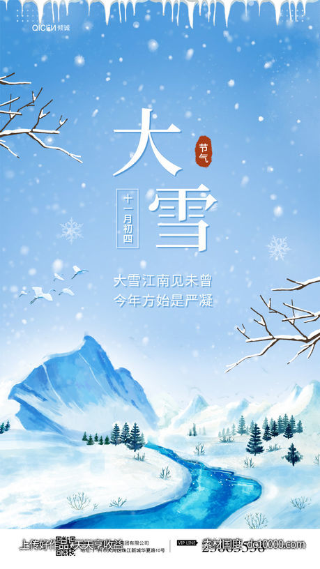 简约蓝色大雪二十四节气宣传海报 - 源文件