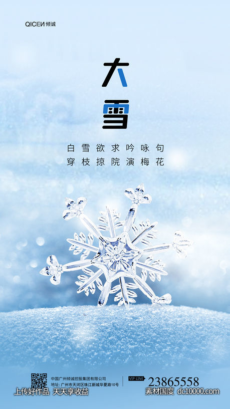 极简风大雪小雪节气海报-源文件-素材国度dc10000.com