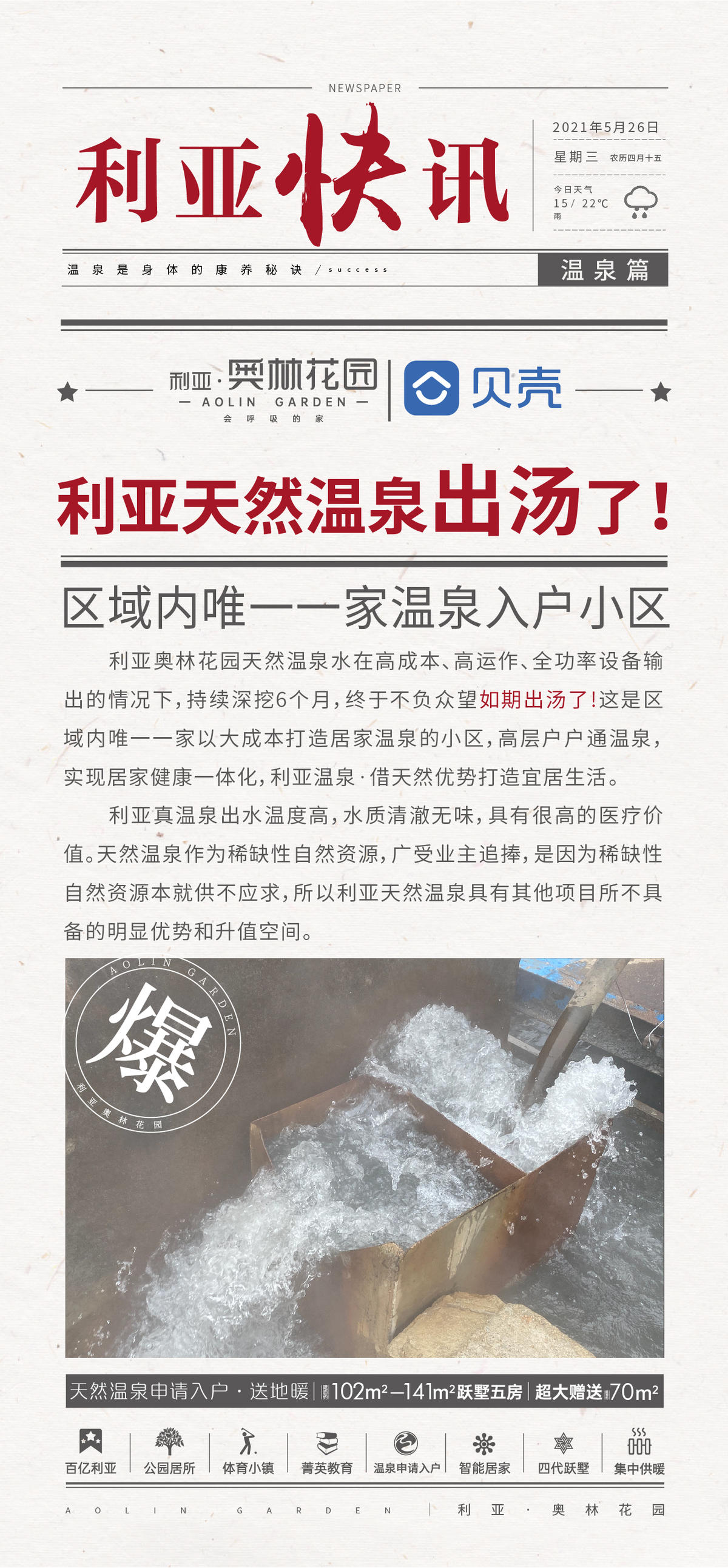 项目进度新闻快讯海报