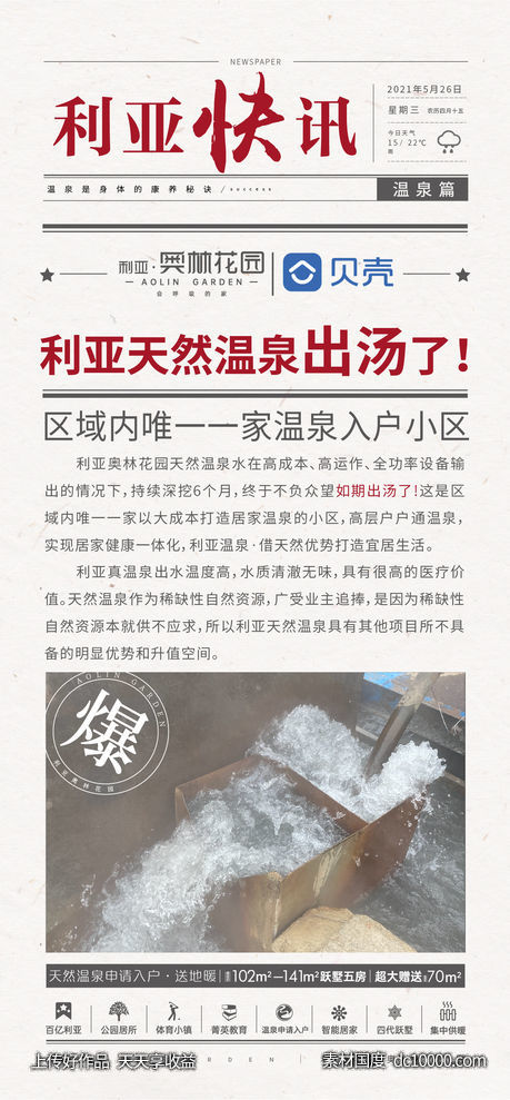 项目进度新闻快讯海报 - 源文件