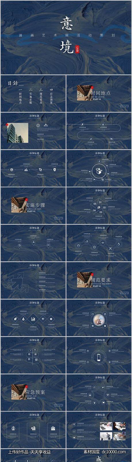 地产蓝色极简油画活动策划方案PPT-源文件-素材国度dc10000.com