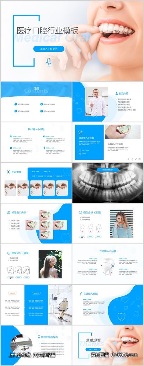 蓝色医疗口腔行业PPT模板 - 源文件