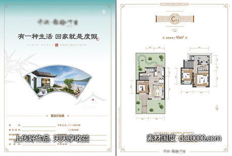 房地产户型中式DM户型单页-源文件-素材国度dc10000.com