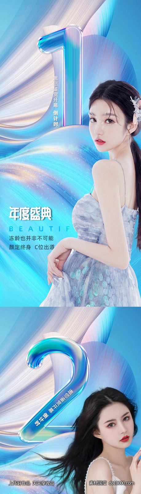 整形倒计时促销海报-源文件-素材国度dc10000.com
