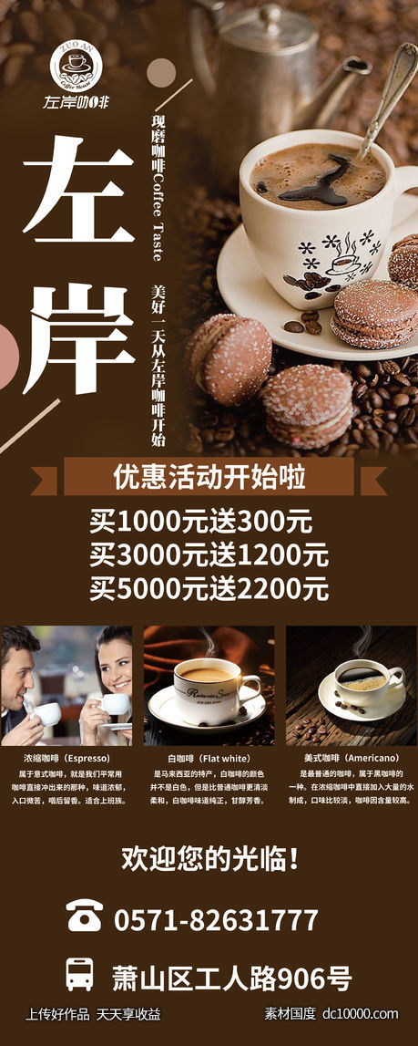 咖啡展示易拉宝-源文件-素材国度dc10000.com