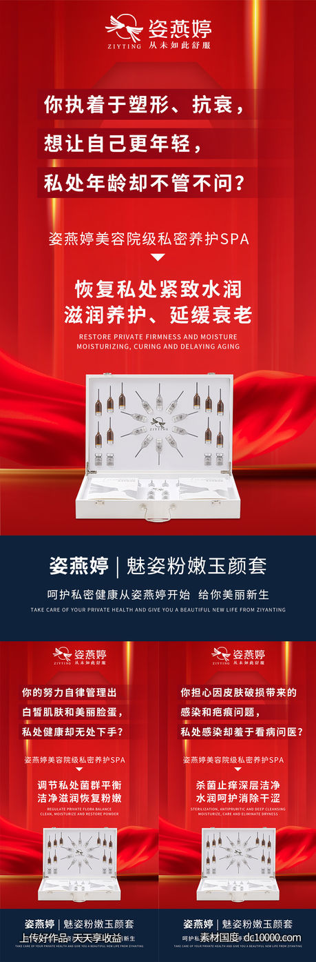 私护海报-源文件-素材国度dc10000.com