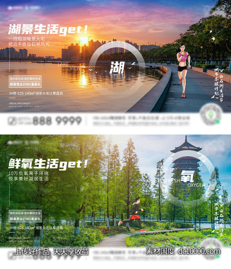 地产湖居价值点海报-源文件-素材国度dc10000.com