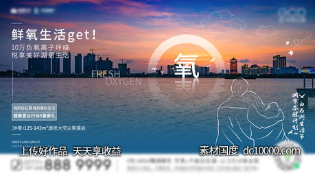 湖居价值点海报-源文件-素材国度dc10000.com