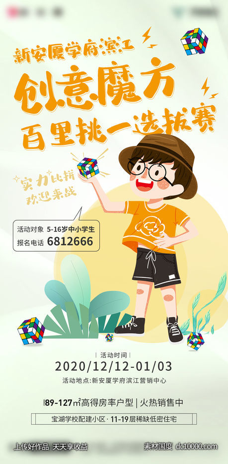 创意魔方DIY-源文件-素材国度dc10000.com