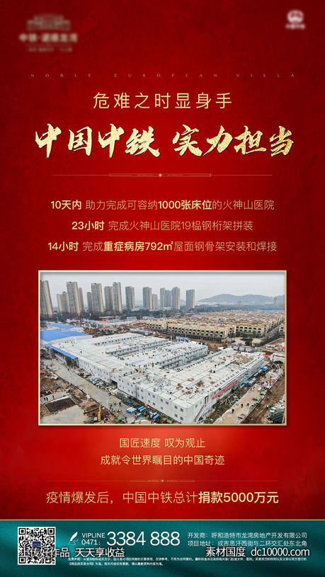 抗击疫情宣传红金海报-源文件-素材国度dc10000.com