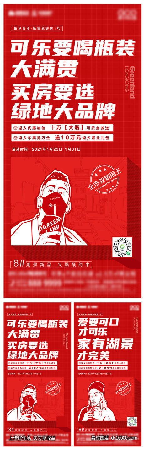 返乡置业购房海报-源文件-素材国度dc10000.com