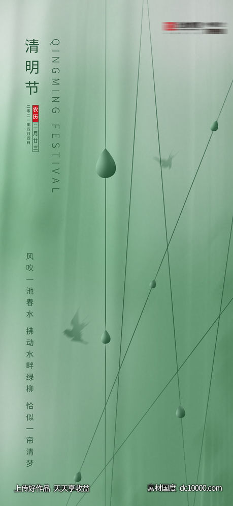 地产清明节刷屏海报，插画节气稿-源文件-素材国度dc10000.com