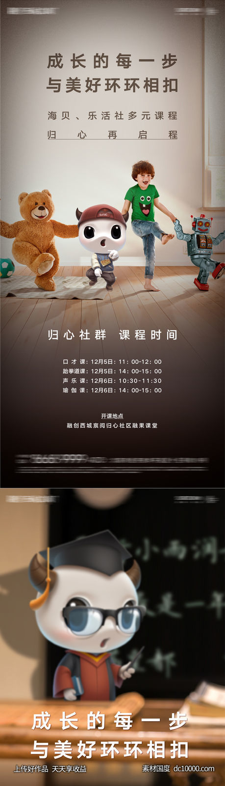 社区儿童乐活小课堂招募海报-源文件-素材国度dc10000.com