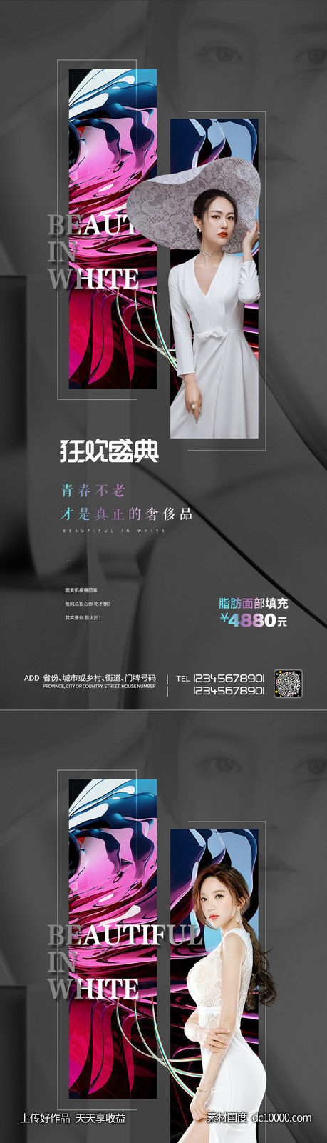 整形促销海报-源文件-素材国度dc10000.com