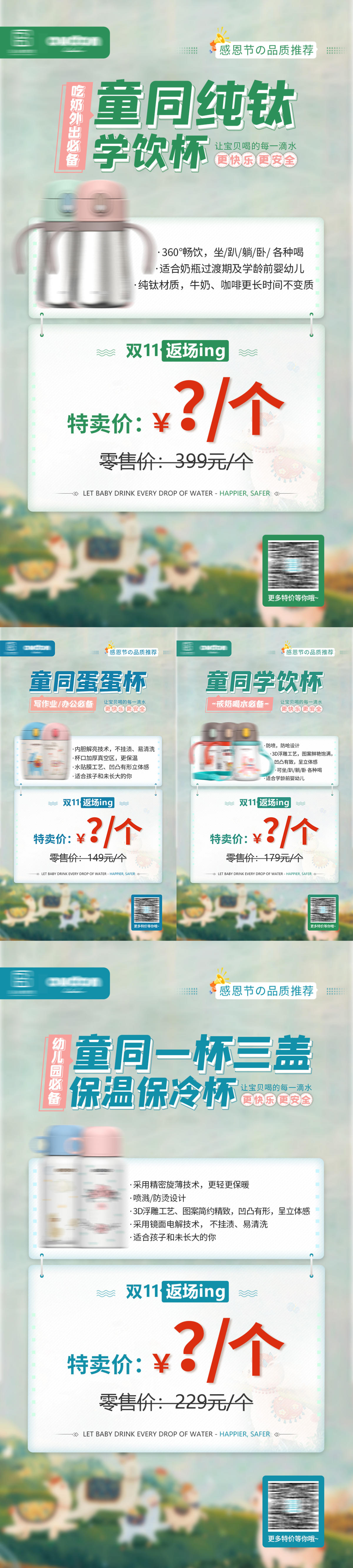 清新儿童产品营销活动海报
