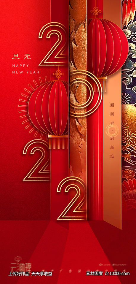 2022元旦红金海报 - 源文件