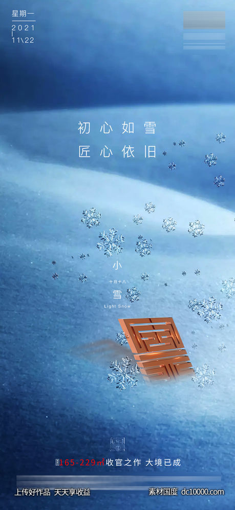 小雪-源文件-素材国度dc10000.com