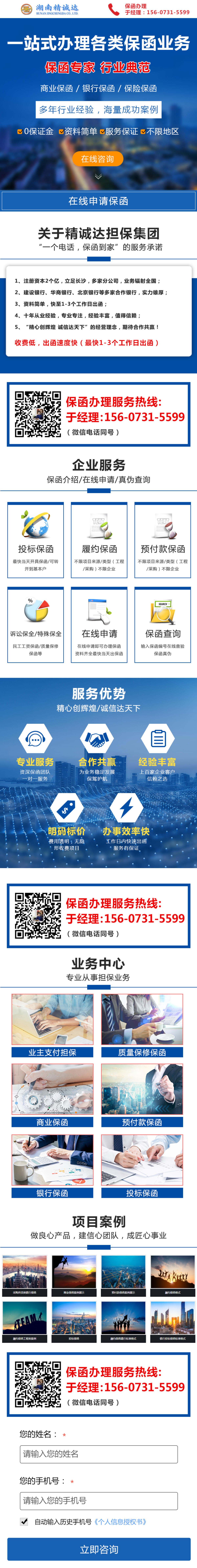 工程投资落地页