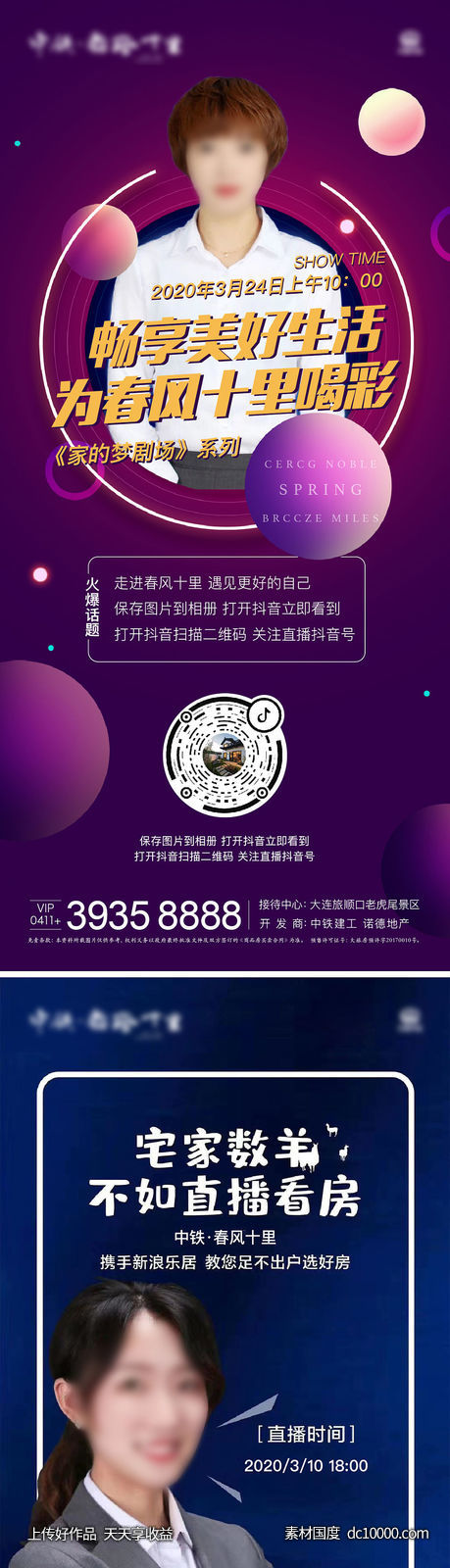 直播线上看房海报-源文件-素材国度dc10000.com
