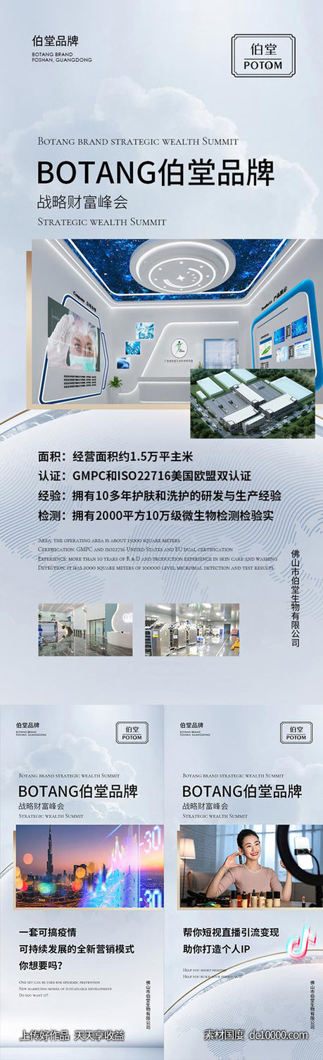 造势海报-源文件-素材国度dc10000.com