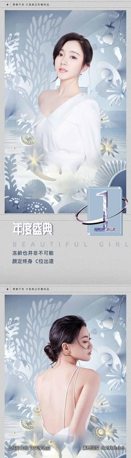 整形倒计时促销海报-源文件-素材国度dc10000.com