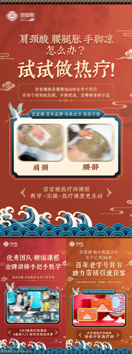 中式国潮产品招商政策海报 - 源文件