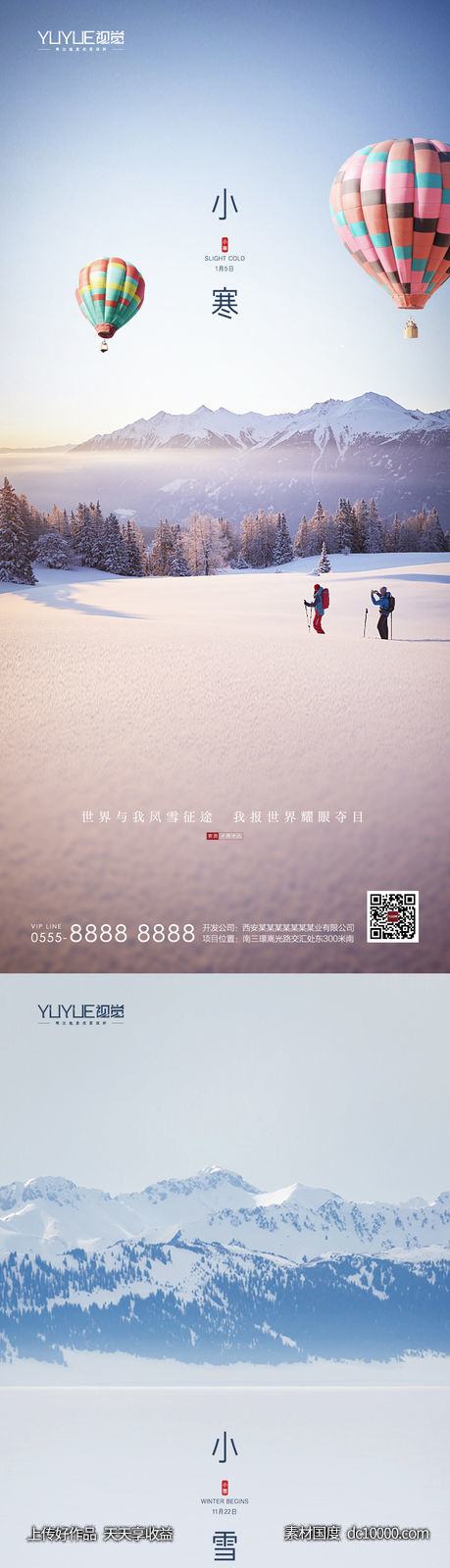 小雪 大雪 小寒 大寒-源文件-素材国度dc10000.com