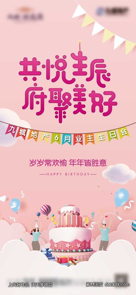 生日单屏-源文件-素材国度dc10000.com