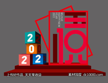 地产 装饰 美陈 新年 堆头 卡通-源文件-素材国度dc10000.com