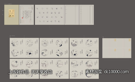 企业24节气笔记本-源文件-素材国度dc10000.com