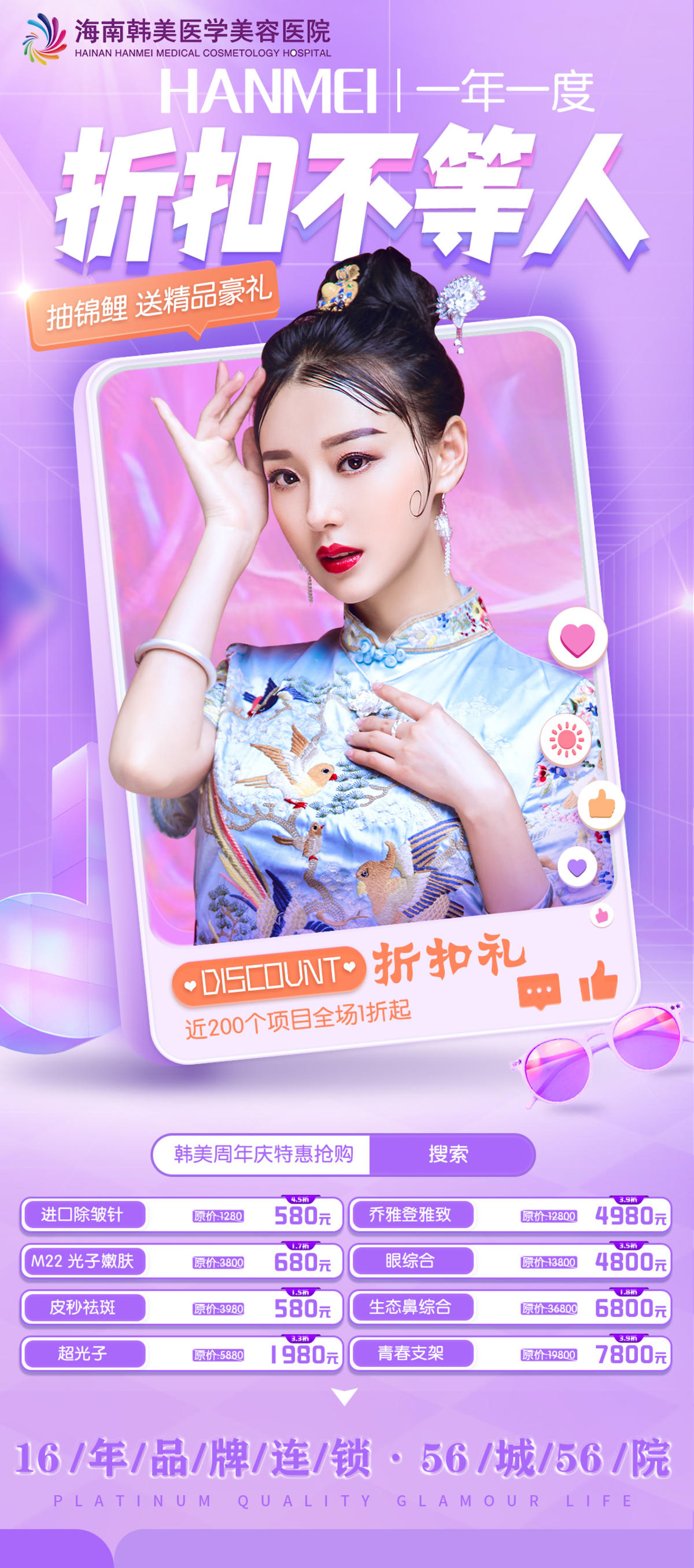 医美朋友圈推广图