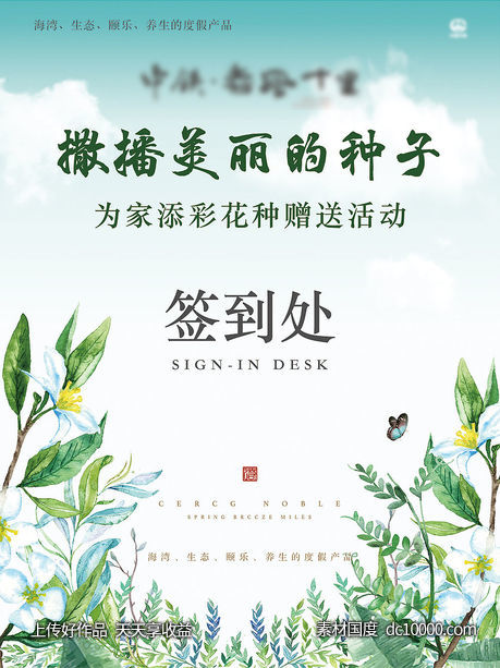 为家添彩花卉种植活动签到处 - 源文件