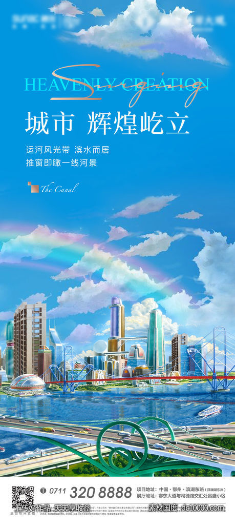 插画 卡通 地产 城市 运河 湖景 蓝色 - 源文件