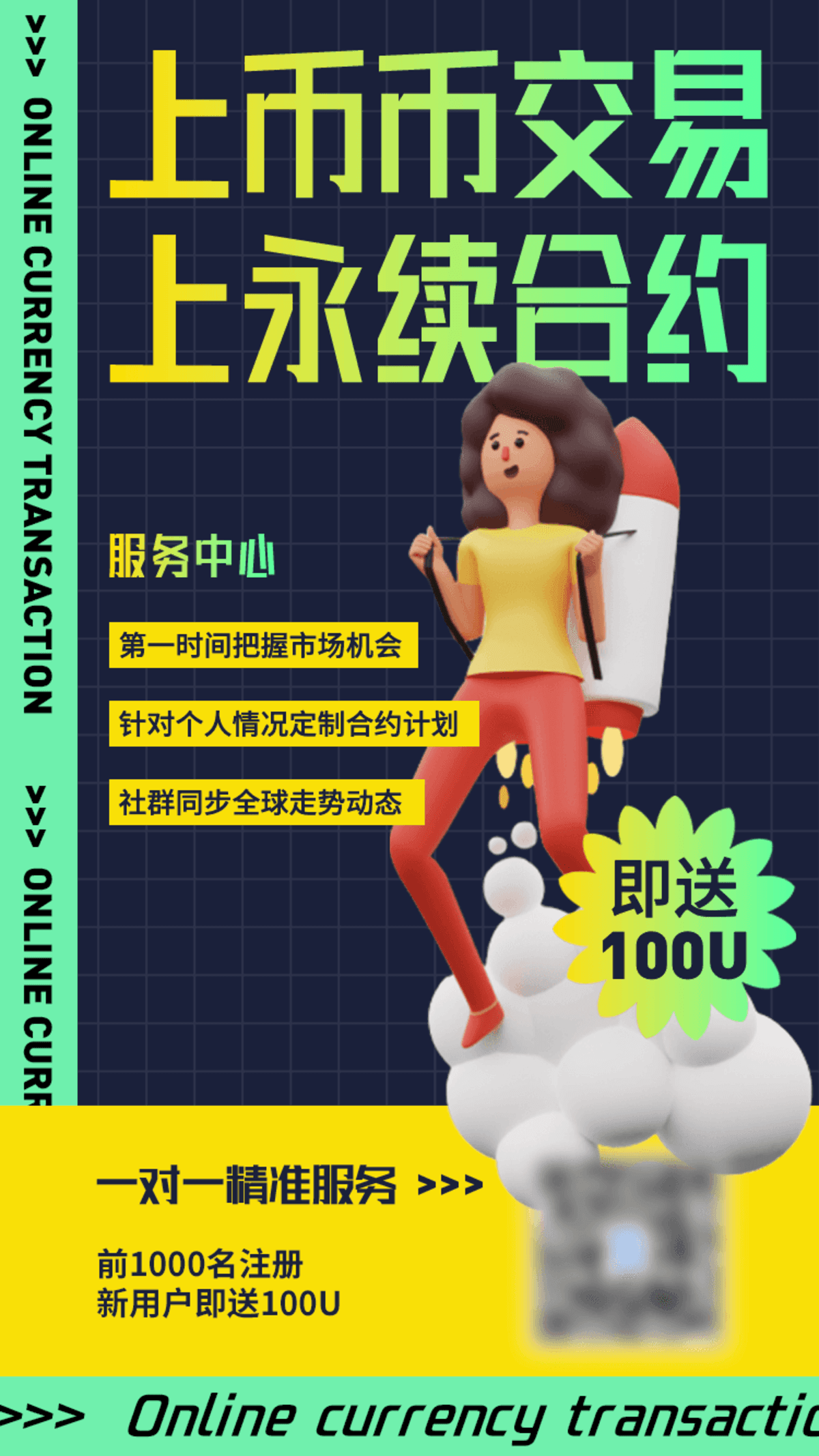 注册活动海报