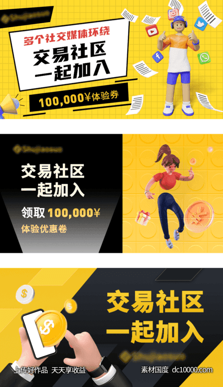 邀请加入banner-源文件-素材国度dc10000.com