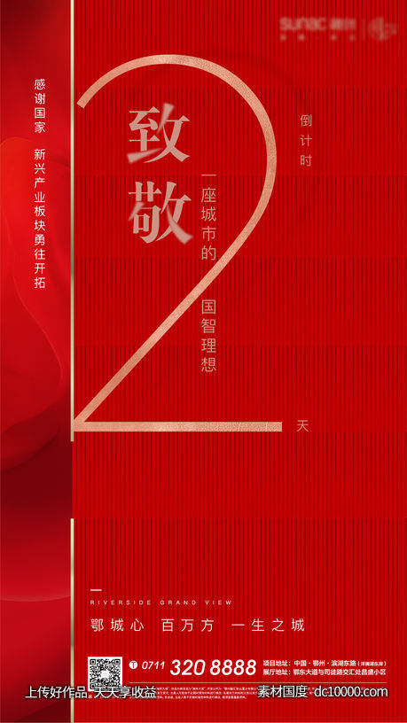 红色 倒计时 交付 致敬 热销 开盘 激励-源文件-素材国度dc10000.com
