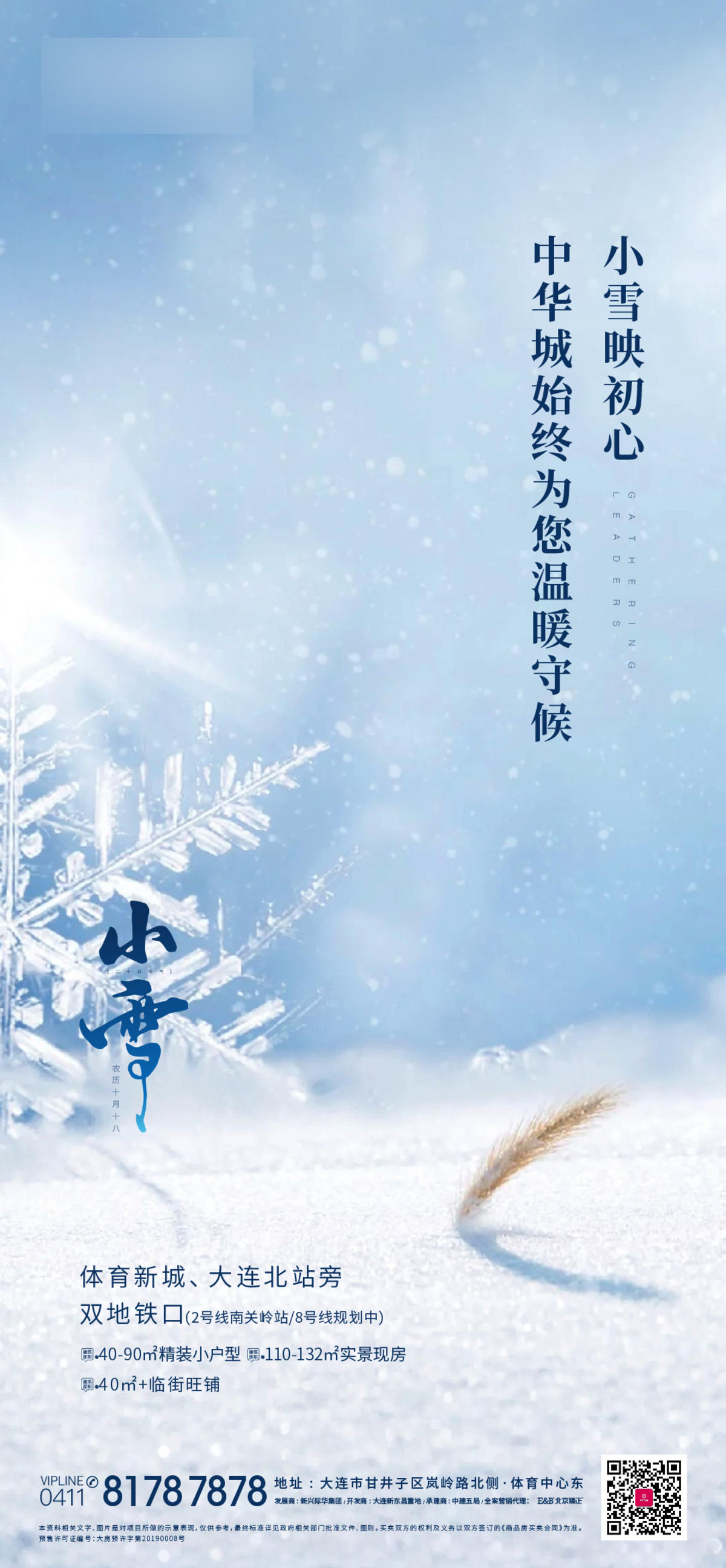 小雪海报