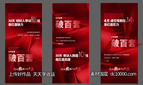 红色热销调性-源文件-素材国度dc10000.com