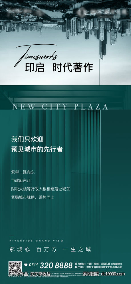绿色 质感 地产 城市 发布会 悬念 加推-源文件-素材国度dc10000.com