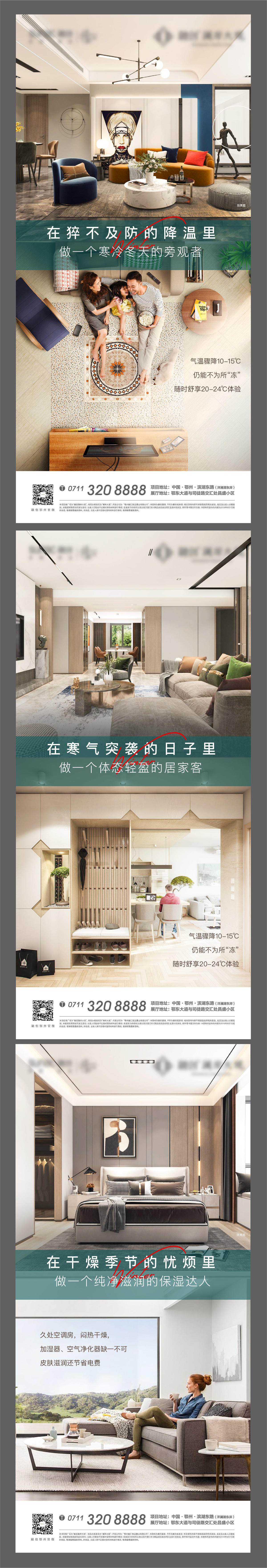温暖 地产 加推 对比 地暖 科技 恒温 家居