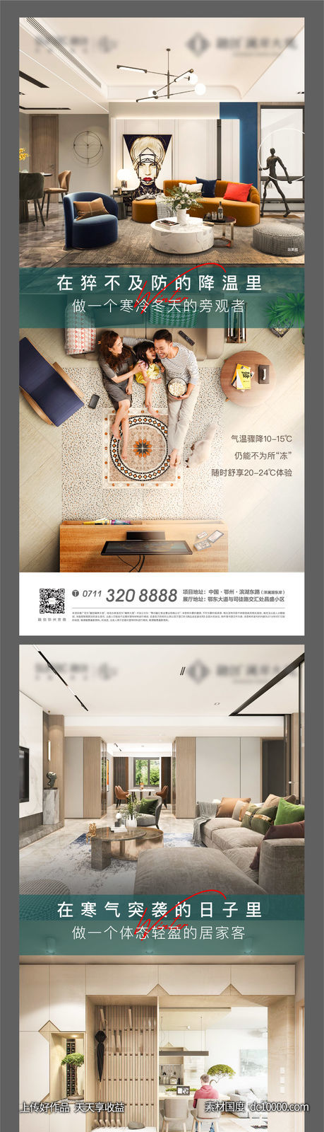 温暖 地产 加推 对比 地暖 科技 恒温 家居-源文件-素材国度dc10000.com