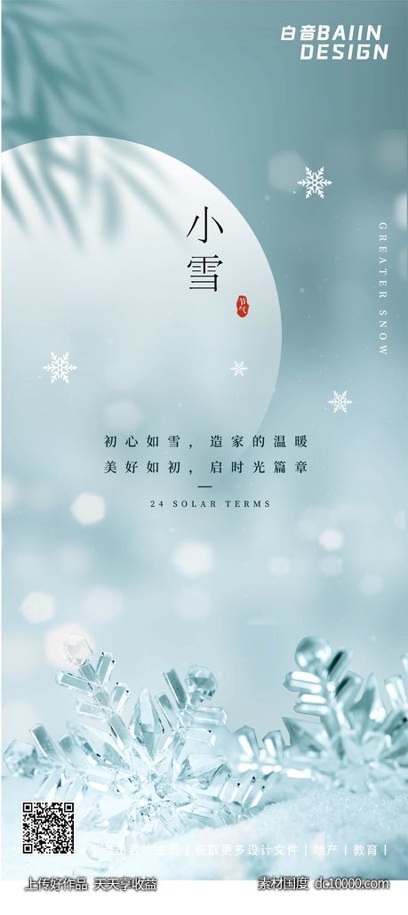 小雪光影唯美 - 源文件