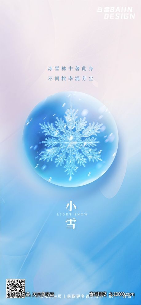 小雪简约清新大气 - 源文件