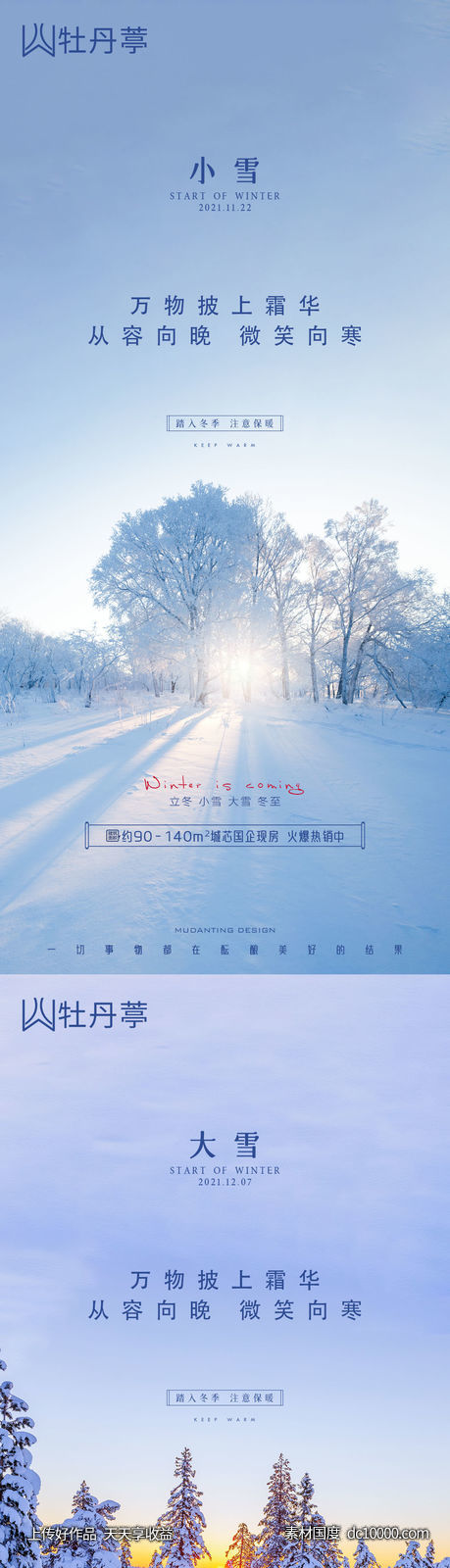 立冬小雪大雪冬至-源文件-素材国度dc10000.com
