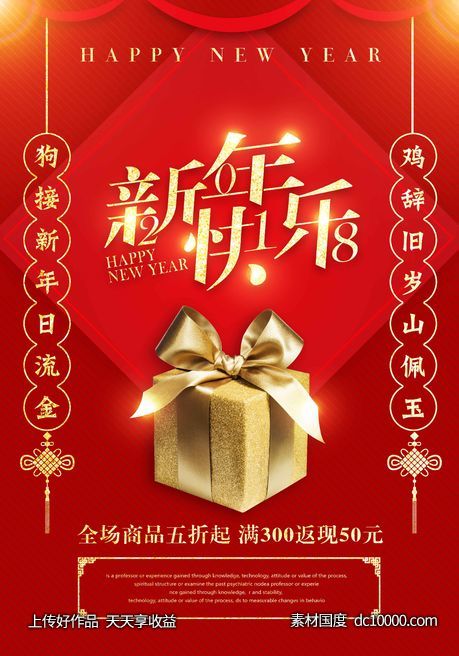 新年快乐-源文件-素材国度dc10000.com