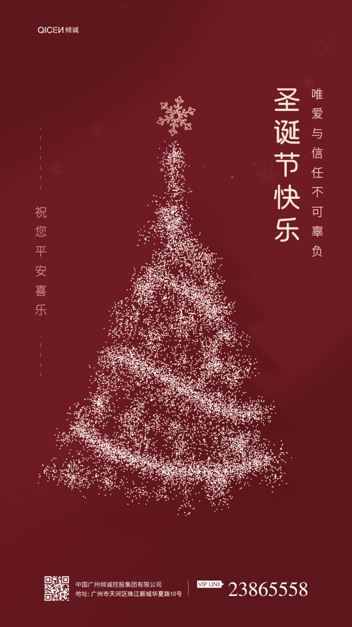 红色喜庆大气简约圣诞节地产海报