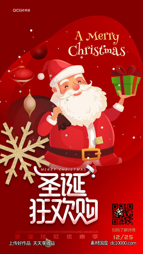 圣诞节喜庆节日优惠狂欢红色海报-源文件-素材国度dc10000.com