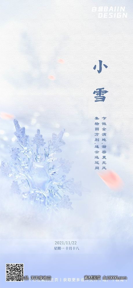 简约小雪国风 - 源文件